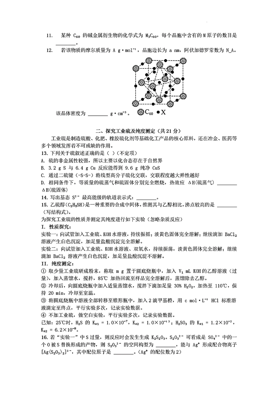 上海复旦大学附中2026届高三第二学期化学四月阶段检测试卷和答案.pdf