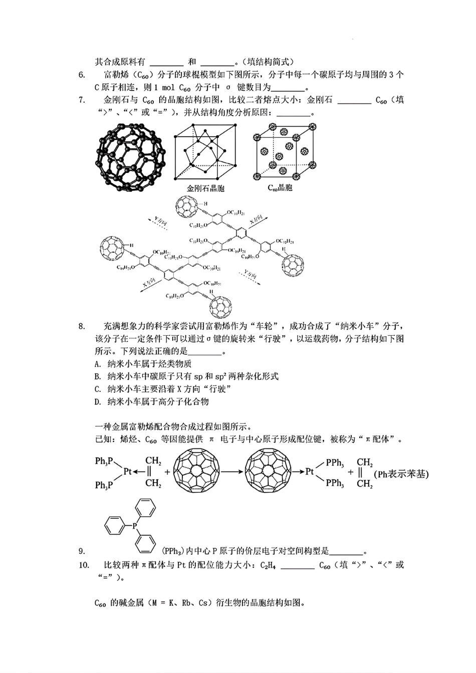 上海复旦附中2026届高三第二学期化学四月阶段检测试卷和答案.pdf