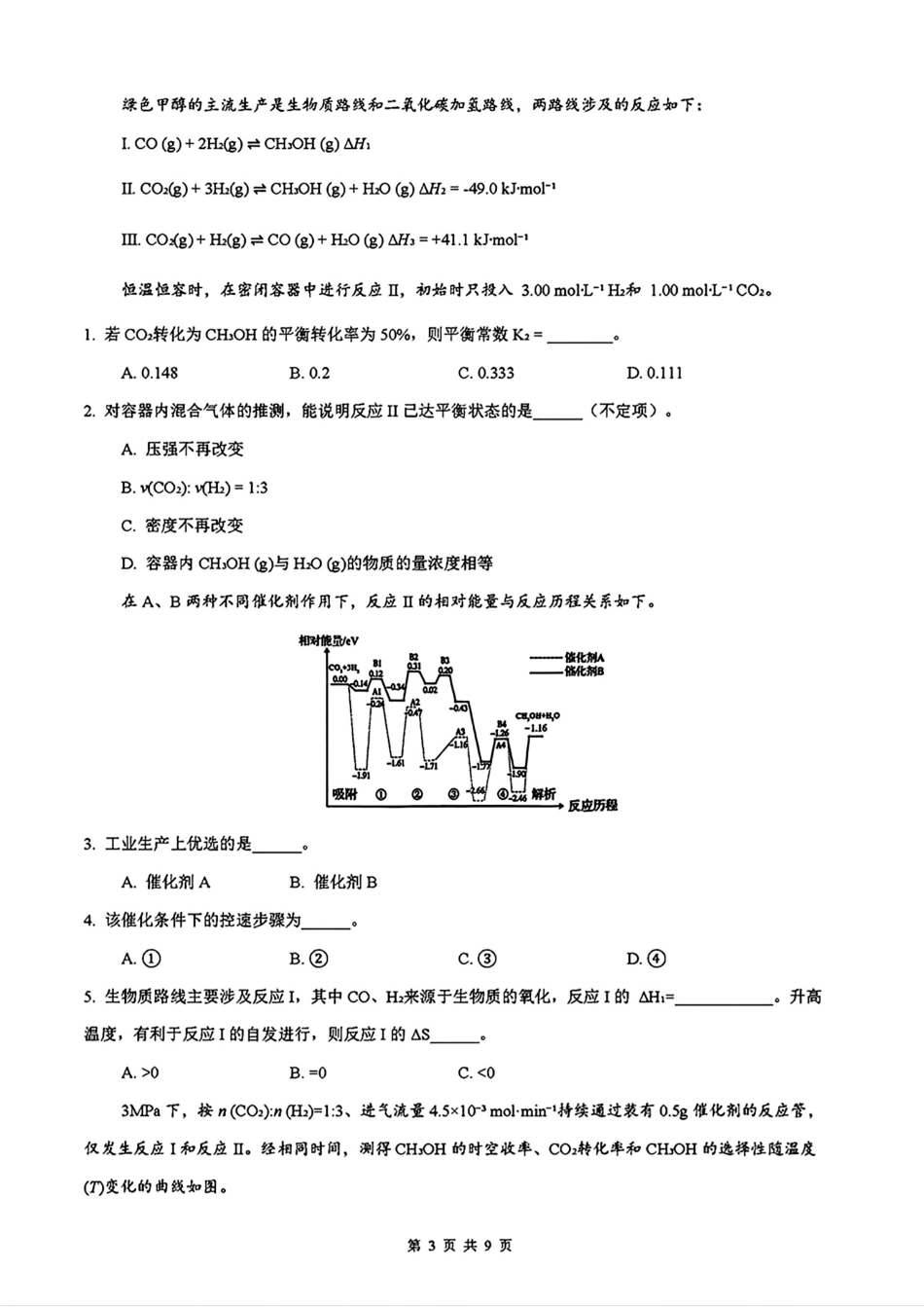 上海静安区2025-2026第二学期高三化学教学质量调研试卷和答案.pdf