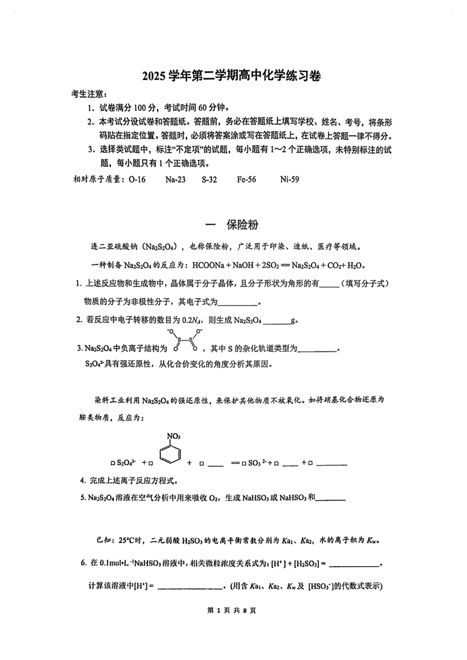 上海市奉贤区2025-2026学年第二学期高三二模练习卷 化学试题.pdf