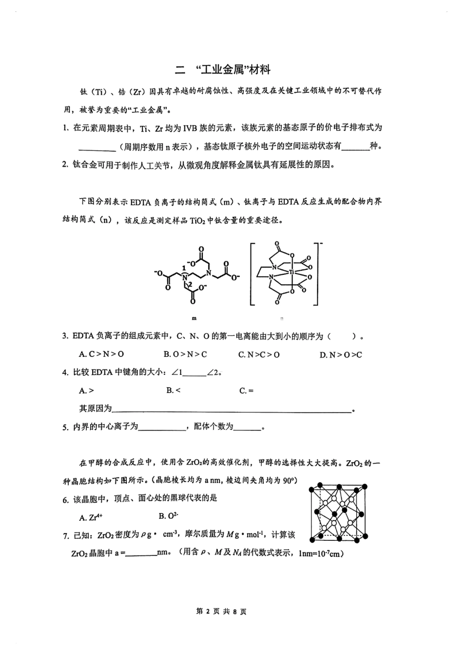 上海市奉贤区2025-2026学年第二学期高三二模练习卷 化学试题.pdf
