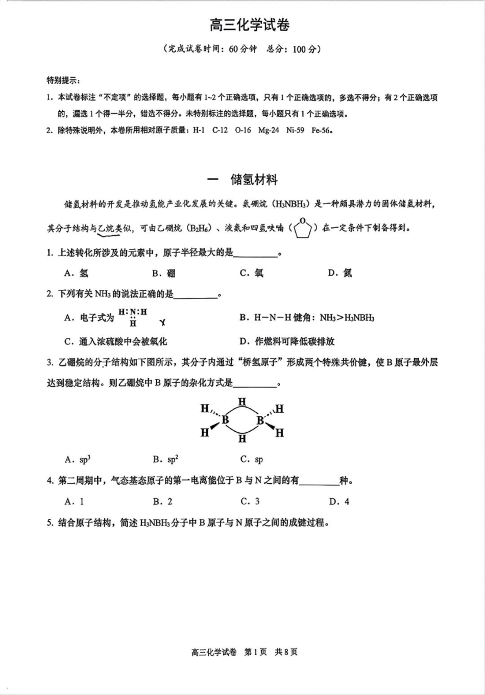 上海市黄浦区2025-2026学年高三下学期模拟预测 化学试卷和答案.pdf
