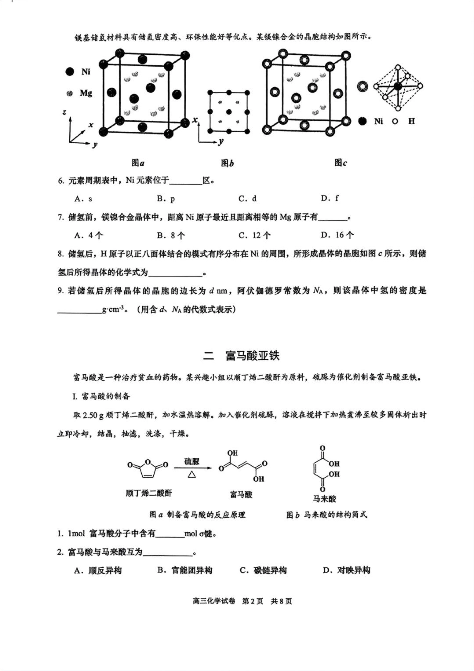 上海市黄浦区2025-2026学年高三下学期模拟预测 化学试卷和答案.pdf