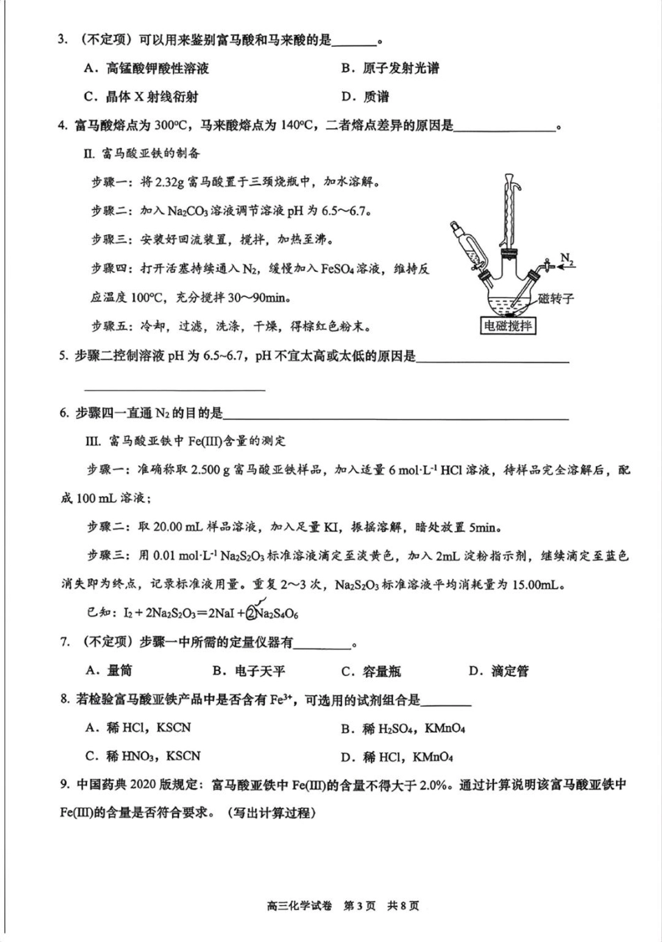 上海市黄浦区2025-2026学年高三下学期模拟预测 化学试卷和答案.pdf