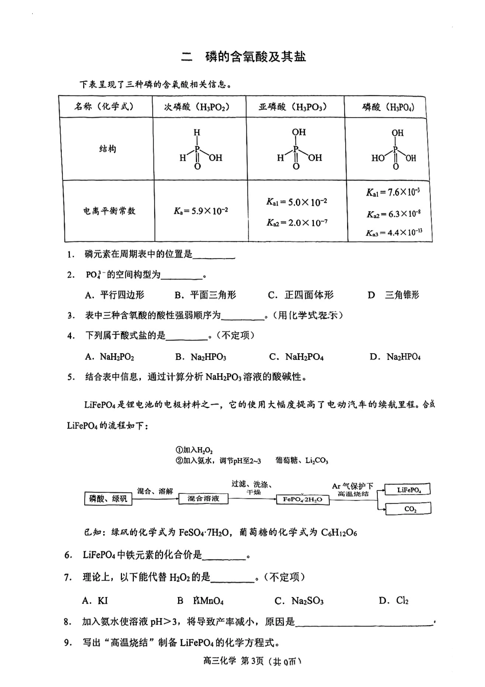 上海市金山区2025-2026学年高三下学期质量监控（二模）化学试卷.pdf