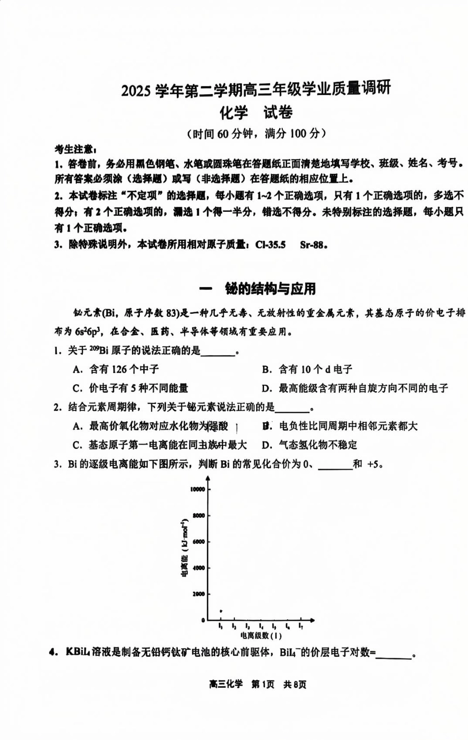 上海市青浦区2025-2026学年第二学期高三年级学业质量调研化学试卷.pdf
