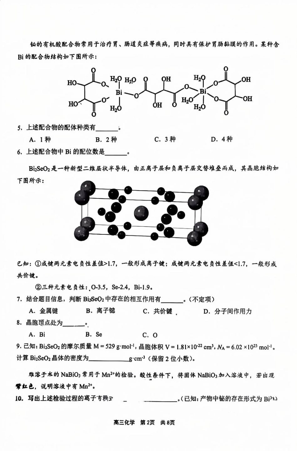 上海市青浦区2025-2026学年第二学期高三年级学业质量调研化学试卷.pdf
