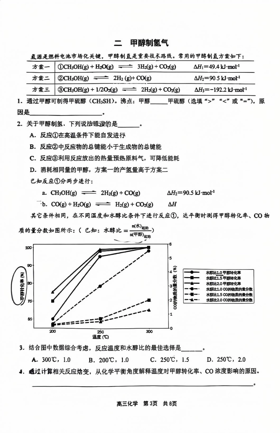 上海市青浦区2025-2026学年第二学期高三年级学业质量调研化学试卷.pdf