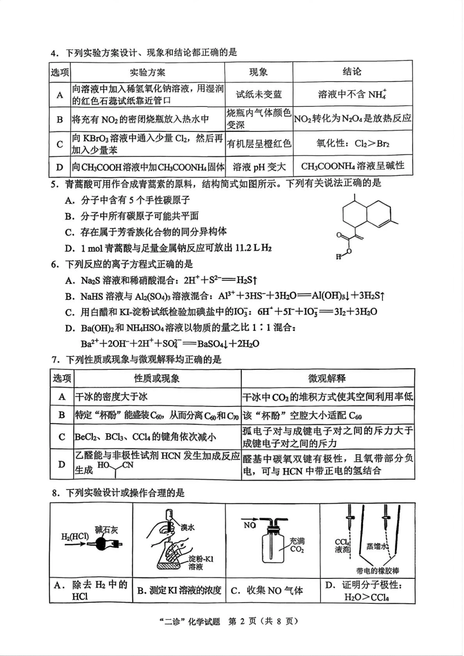 四川达州市普通高中2026届高三化学第二次诊断测试化学试题和答案.pdf