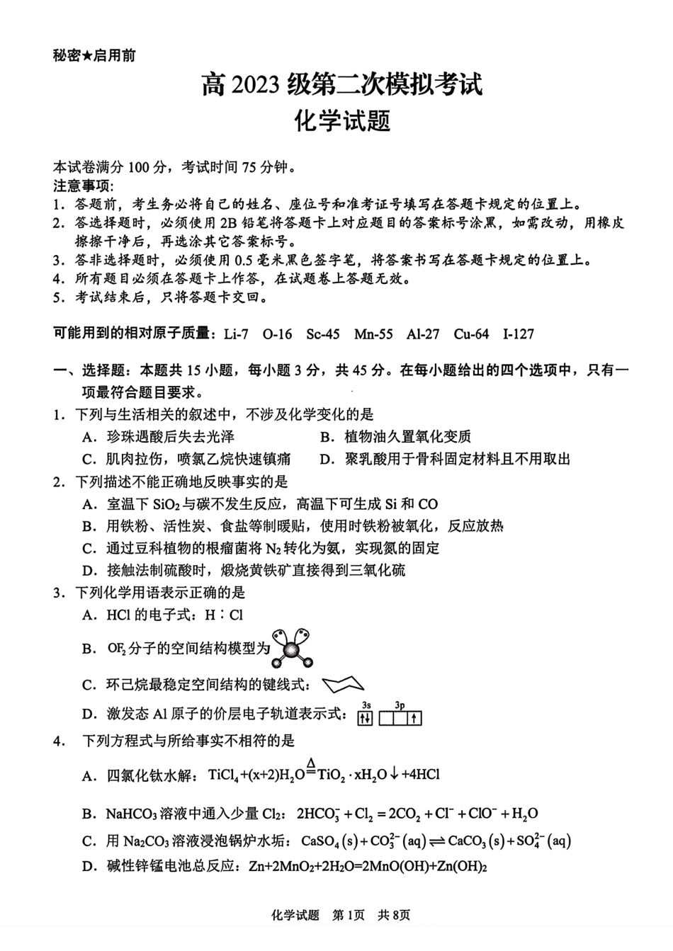 四川广安2026届高三化学下学期第二次模拟考试试卷和答案.pdf