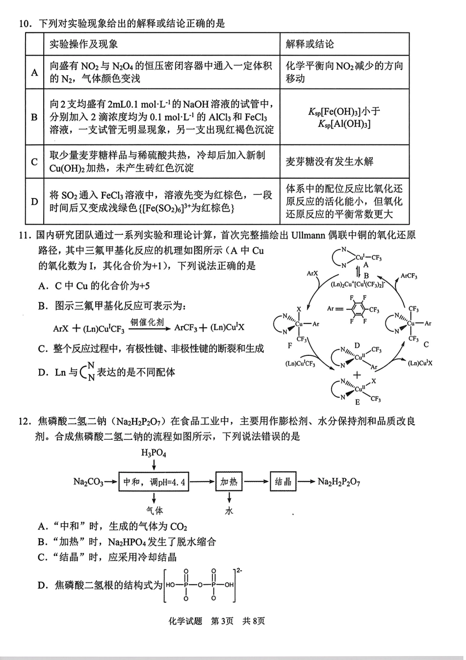 四川广安2026届高三化学下学期第二次模拟考试试卷和答案.pdf