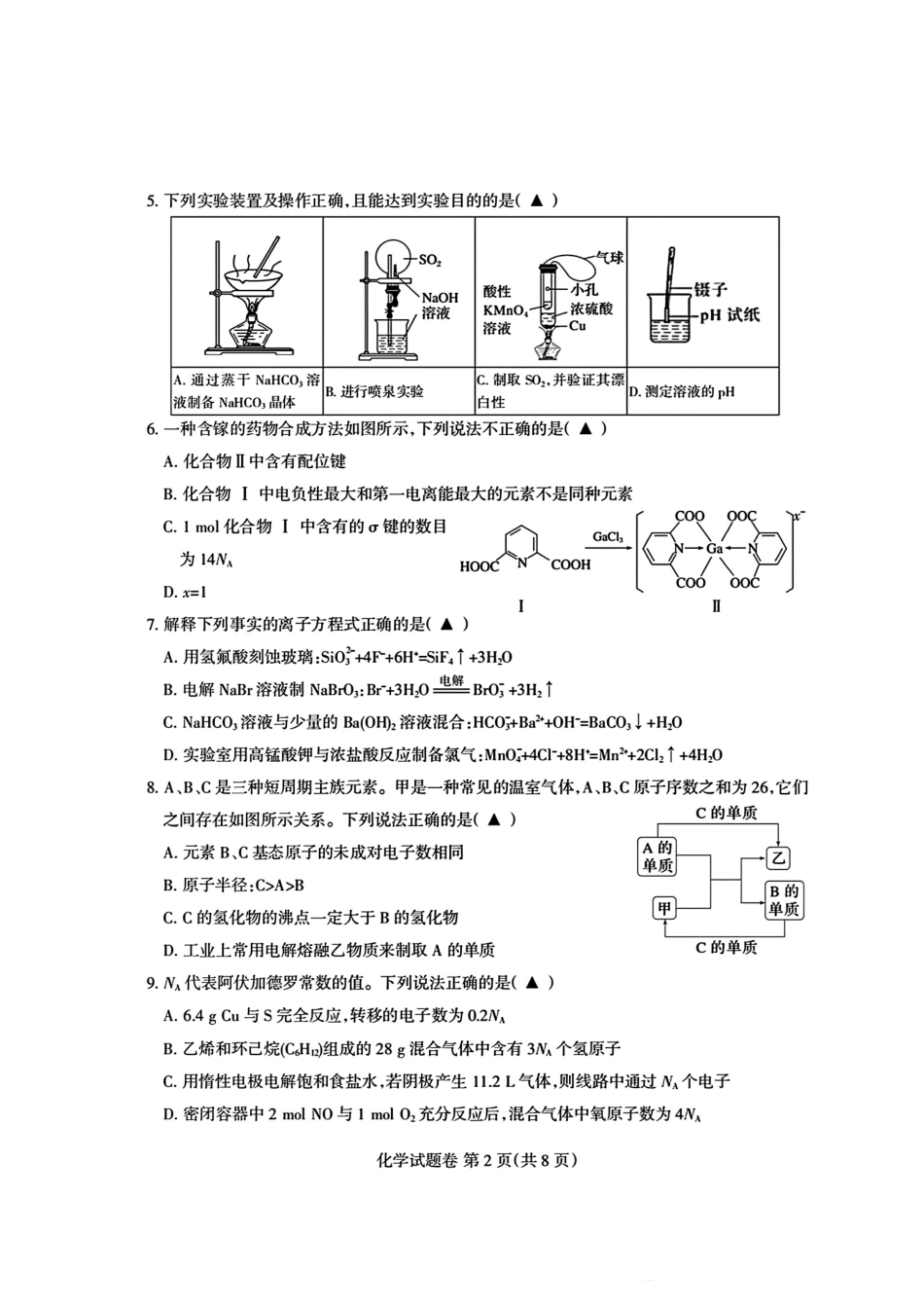 四川凉山州2026届高中毕业班第二次诊断性考试试卷和答案.pdf