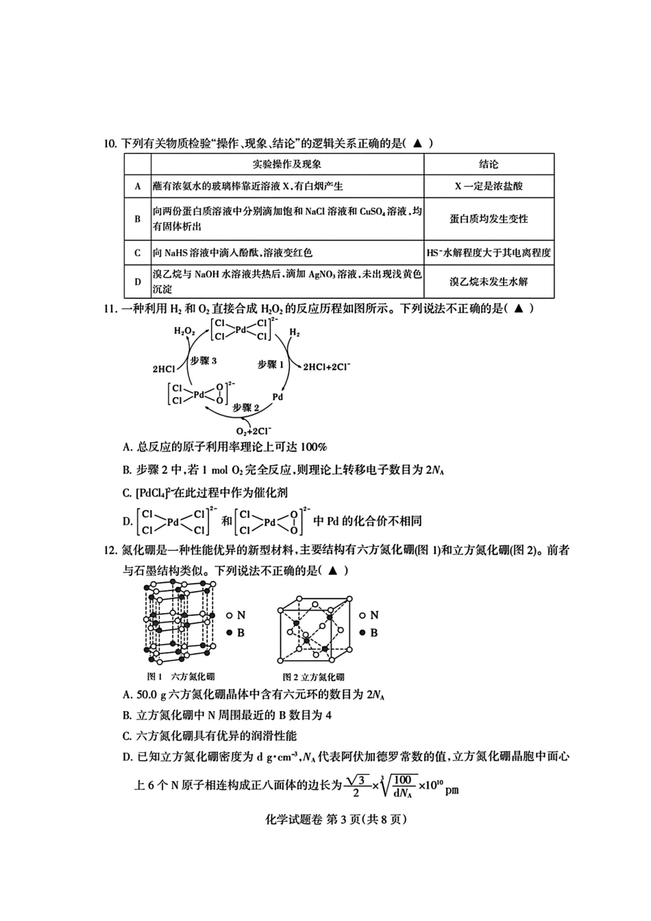四川凉山州2026届高中毕业班第二次诊断性考试试卷和答案.pdf