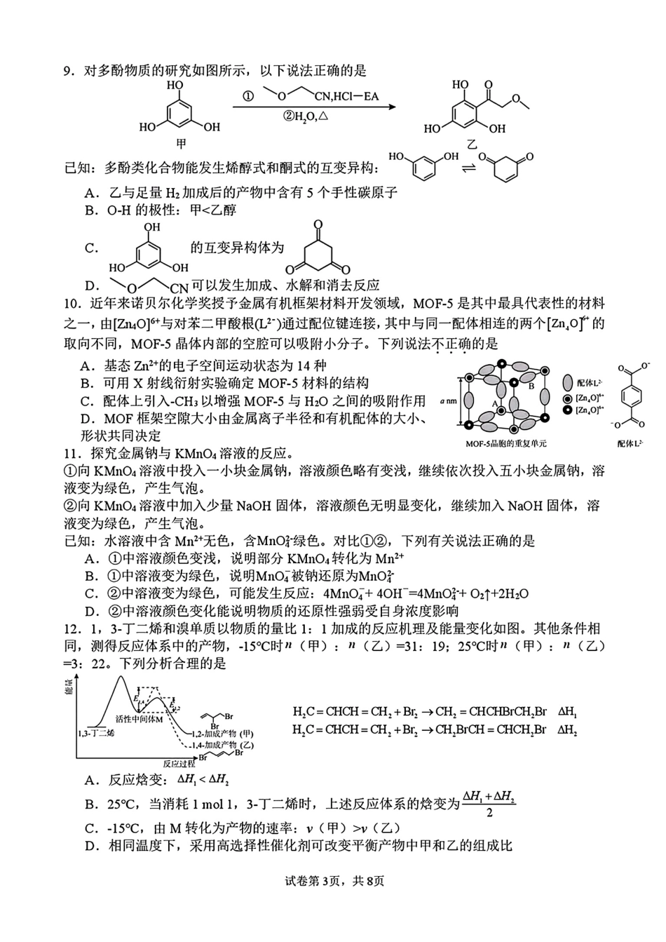 四川绵阳南山中学2026届高三化学第七次教学质量检测试卷和答案.pdf