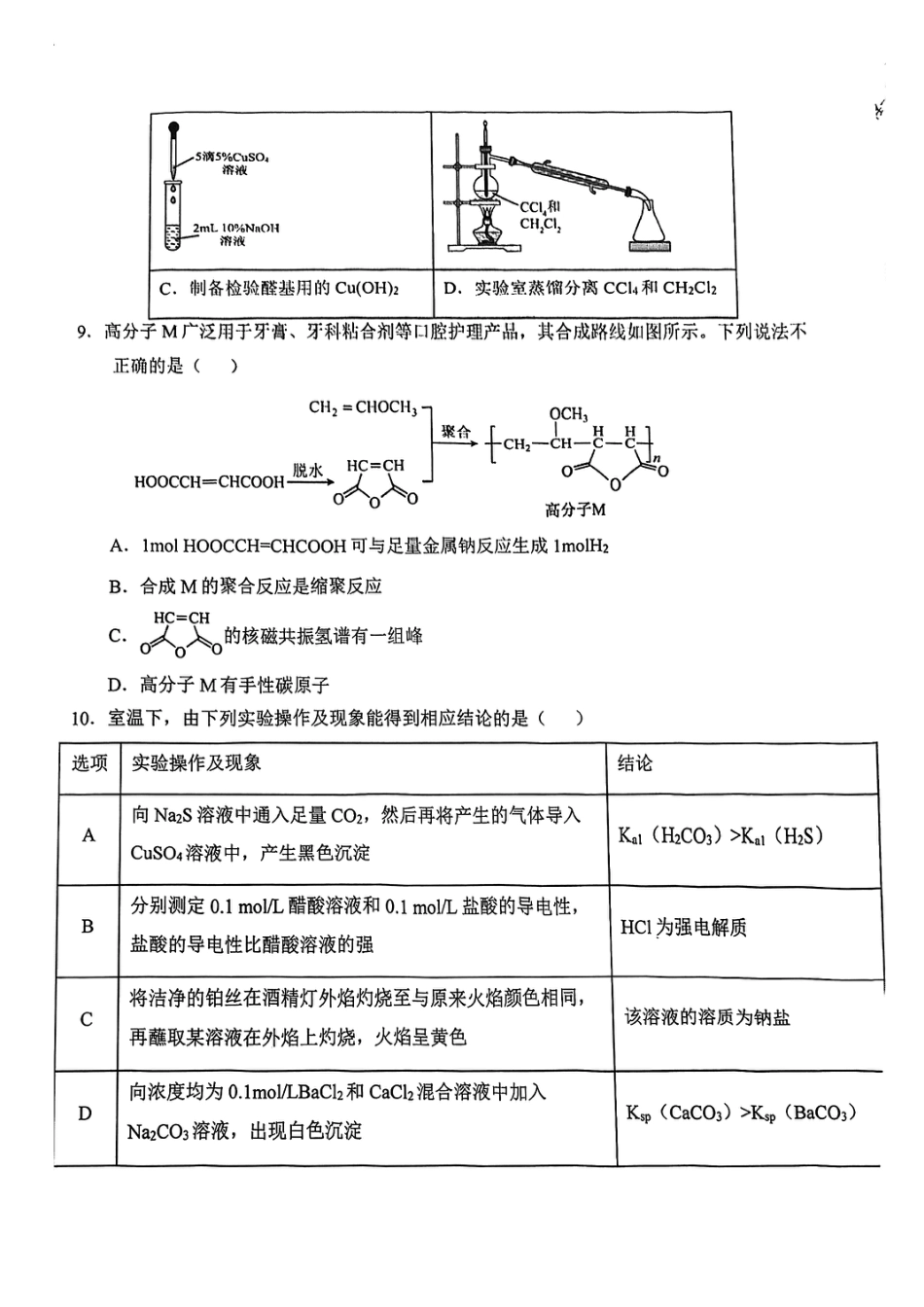 天津12区2026年重点学校高三毕业班联考化学一模试卷和答案.pdf