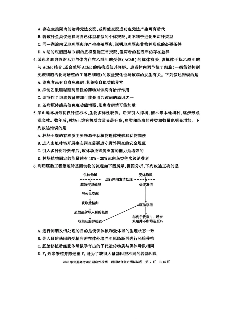 新疆维吾尔族自治区2026年普通高考四月适应性检测理综卷和答案.pdf