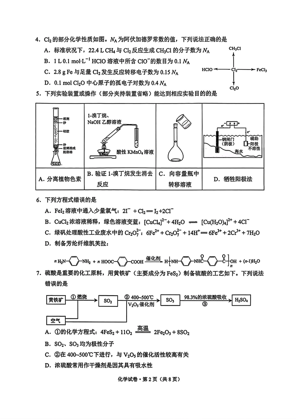 云南昆明普通高中2026届高三化学下学期复习教学质量诊断考试试卷和答案.pdf