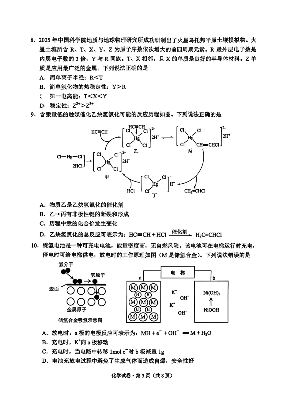 云南昆明普通高中2026届高三化学下学期复习教学质量诊断考试试卷和答案.pdf
