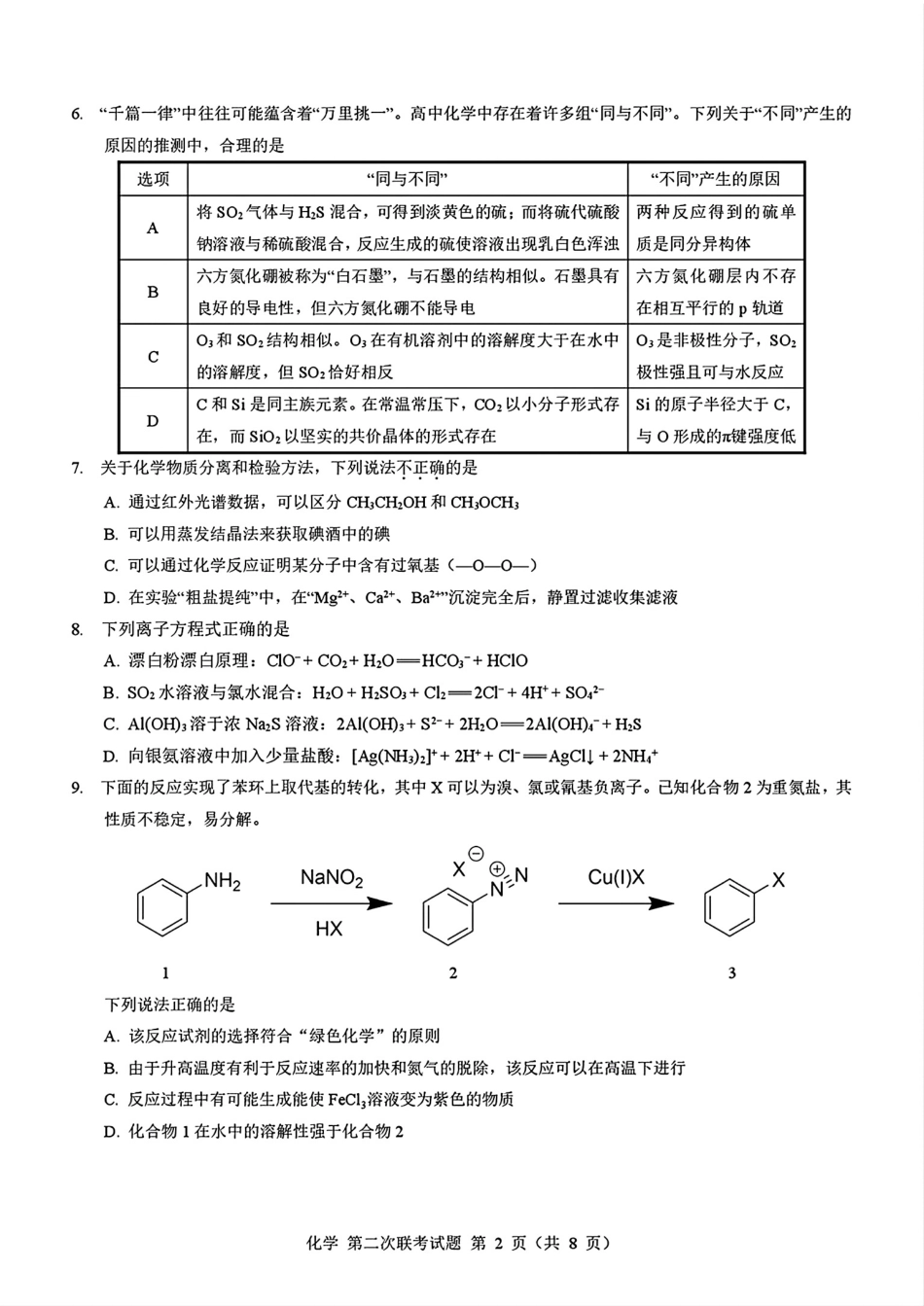 浙江第二届NBchem高考模拟考试2026届高三第二次联考试试卷和答案.pdf