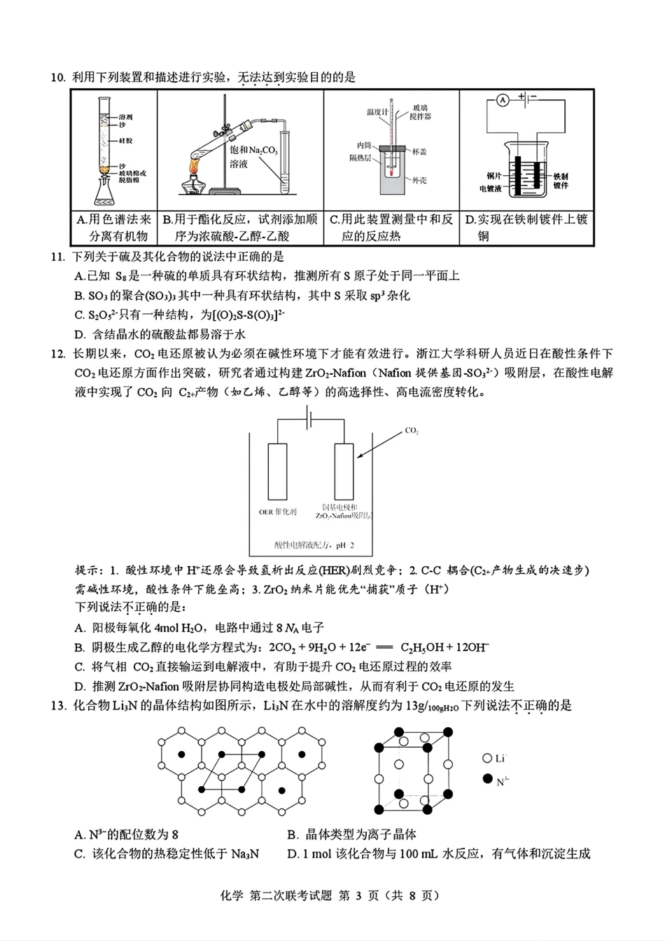 浙江第二届NBchem高考模拟考试2026届高三第二次联考试试卷和答案.pdf