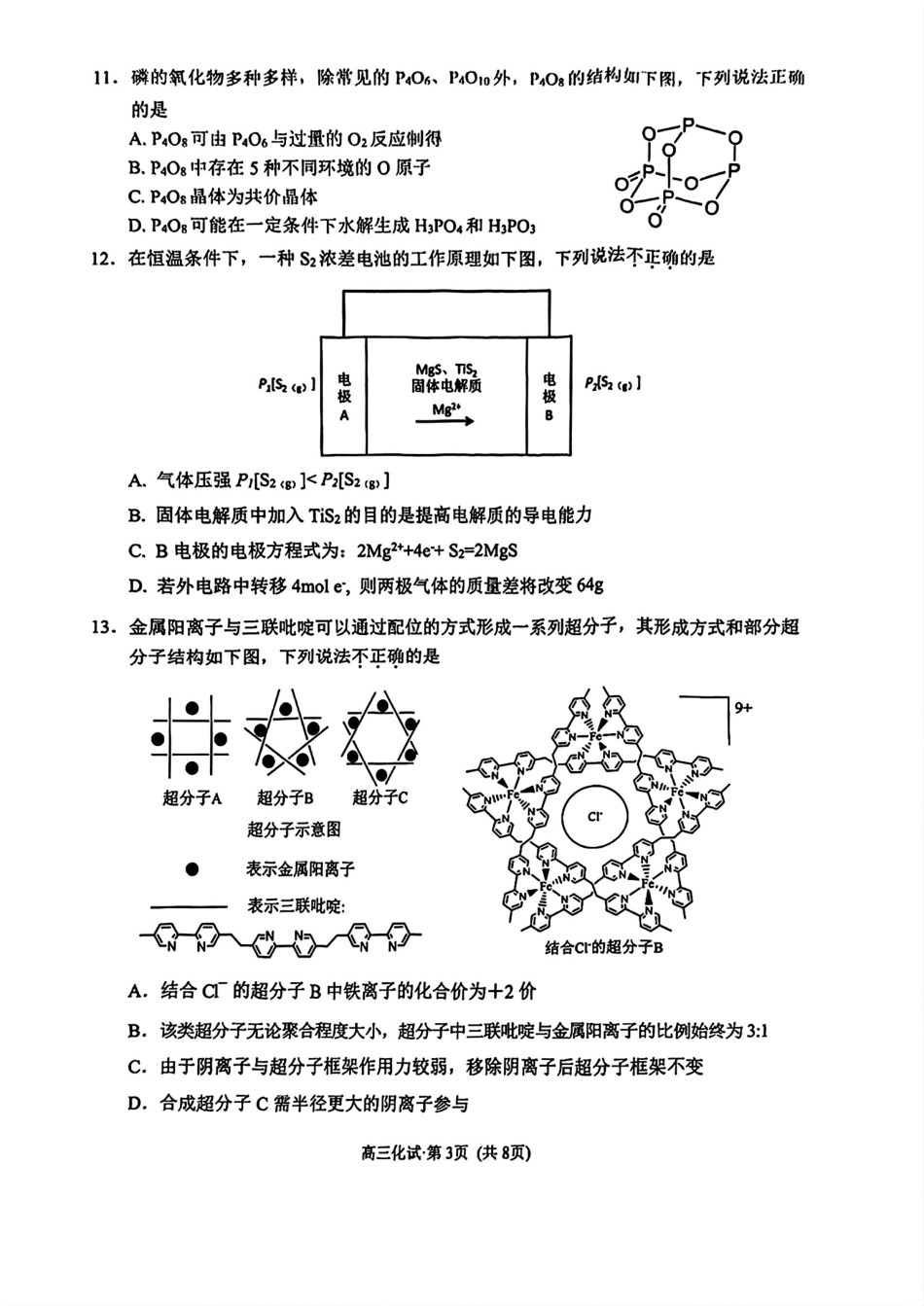 浙江杭州2025-2026高三化学第二学期教学质量检测.pdf