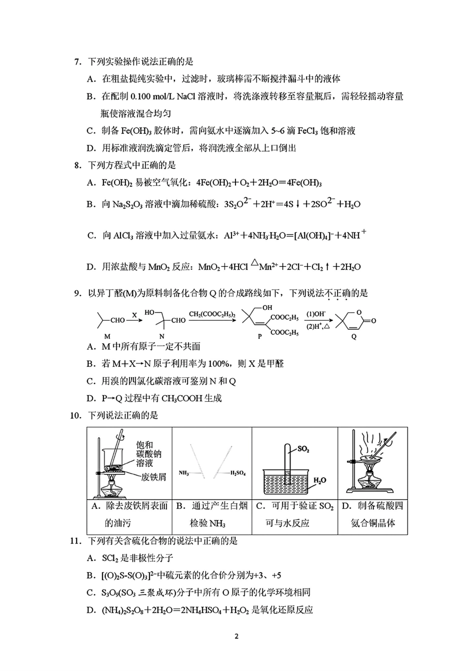 浙江杭州二中2025-2026高三化学下学期3月考试试题和答案.pdf