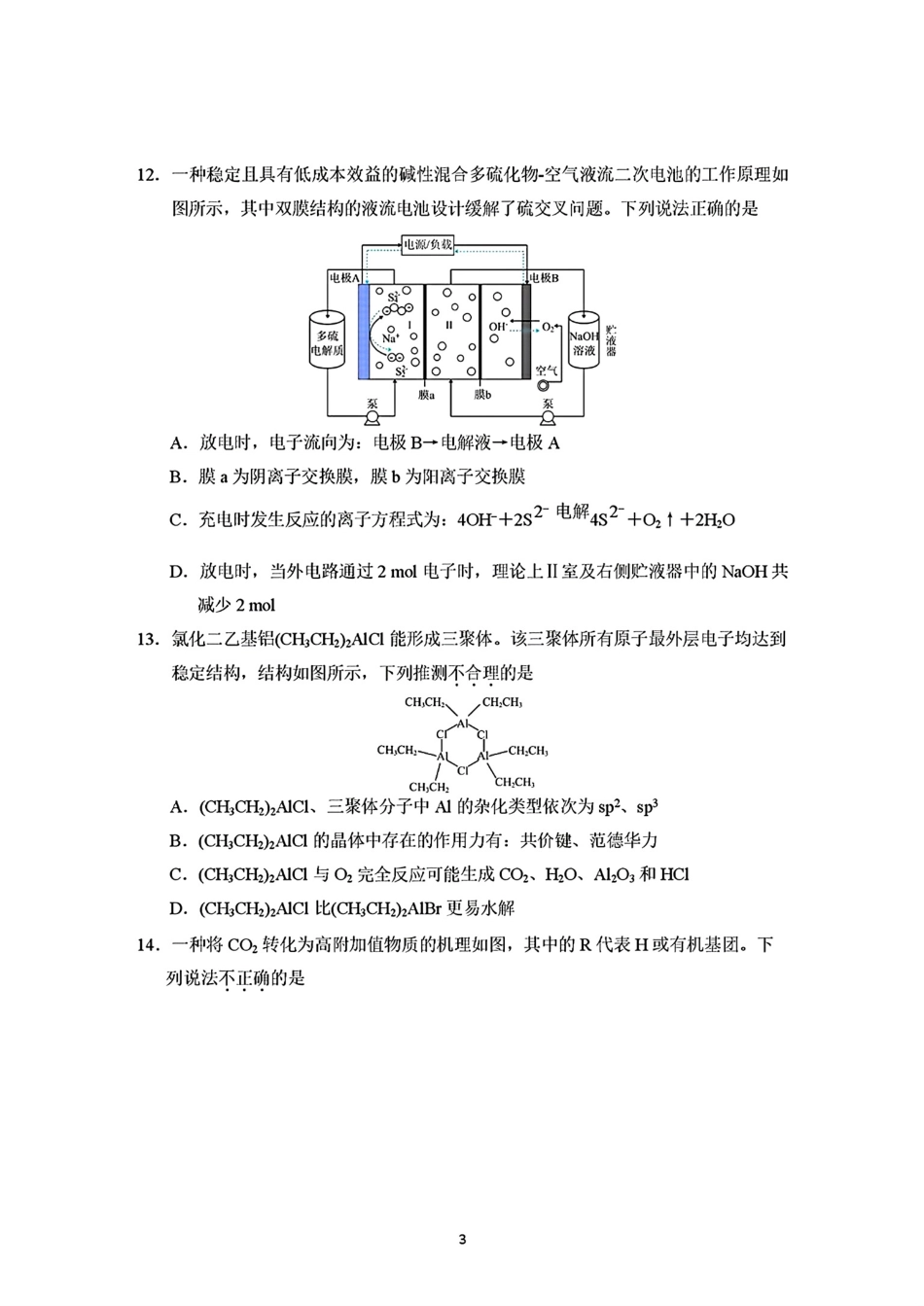 浙江杭州二中2025-2026高三化学下学期3月考试试题和答案.pdf