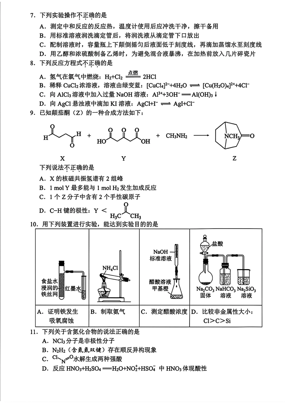 浙江宁波2025-2026第二学期高考与选考模拟考试化学试卷和答案.pdf