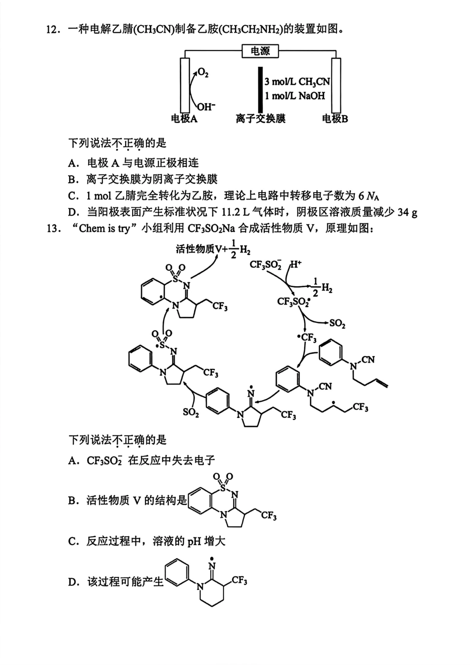 浙江宁波2025-2026第二学期高考与选考模拟考试化学试卷和答案.pdf
