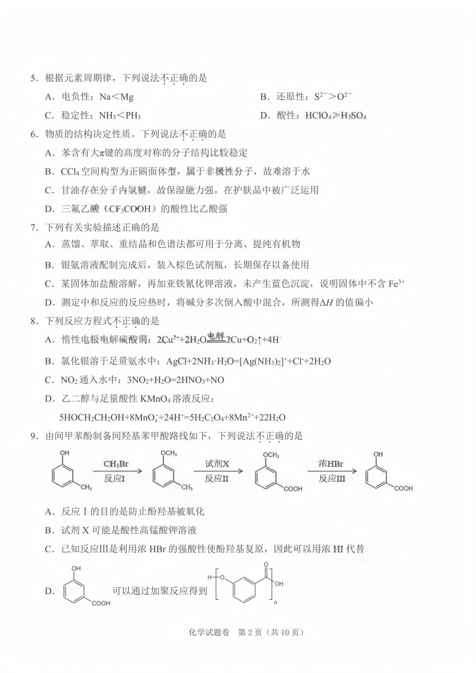 浙江省2026届选考科目绍兴市适应性试卷化学和答案.pdf