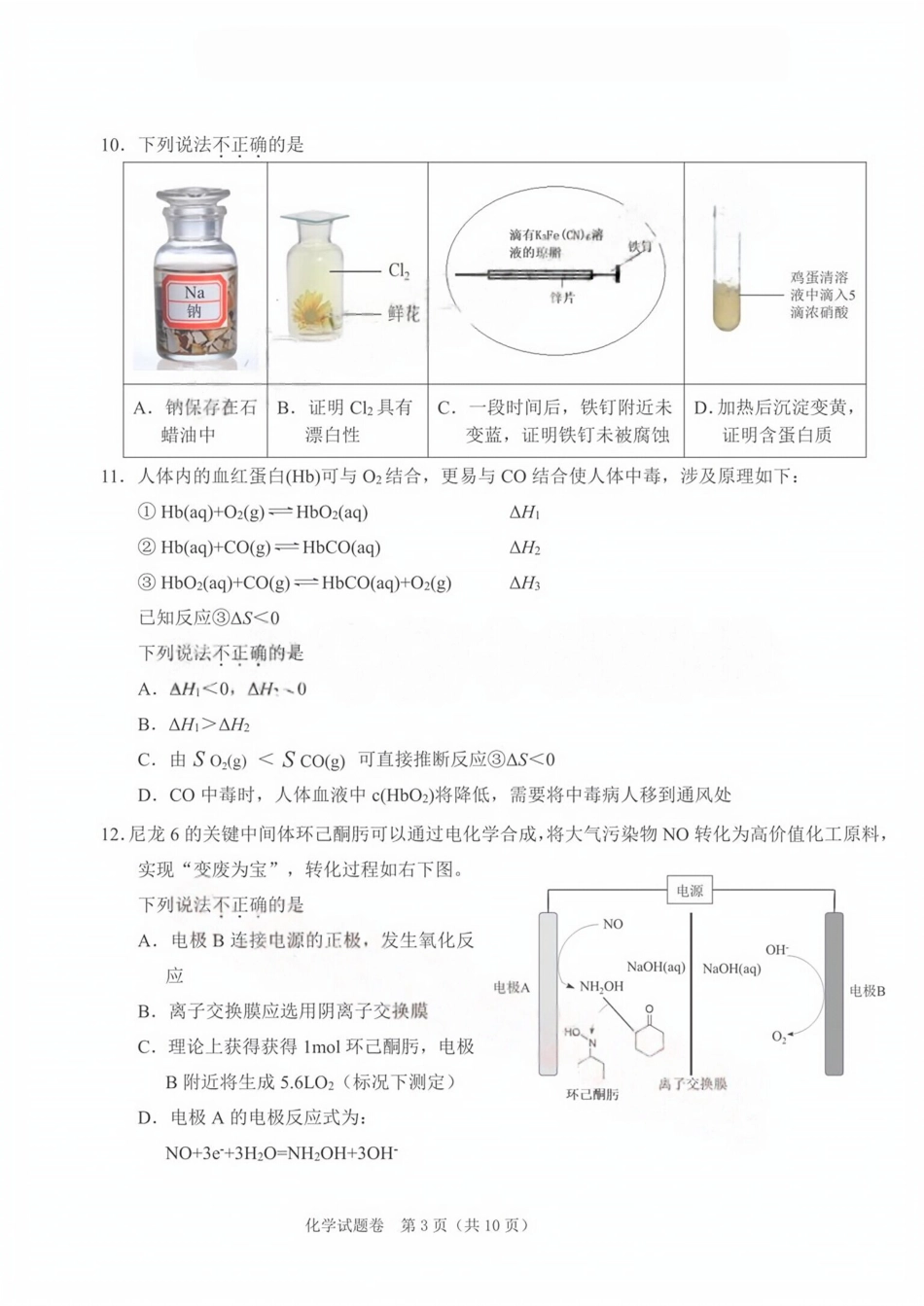 浙江省2026届选考科目绍兴市适应性试卷化学和答案.pdf