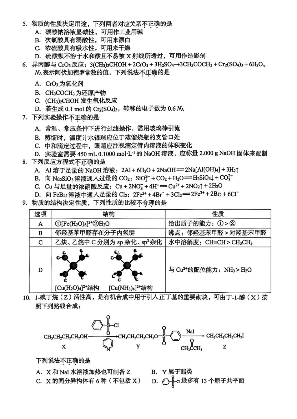 浙江台州2026届高三化学第二次教学质量评估试题和答案.pdf