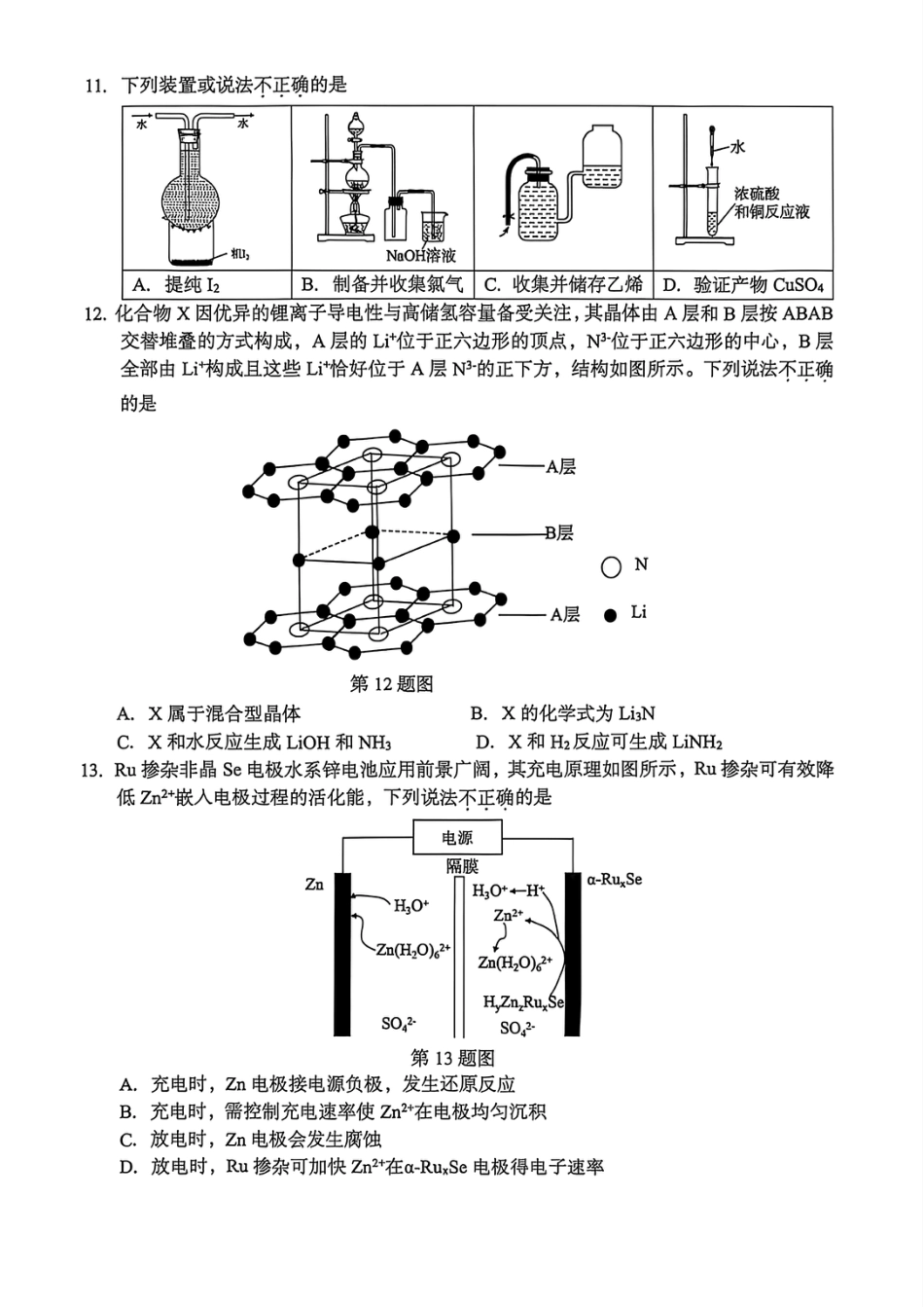 浙江台州2026届高三化学第二次教学质量评估试题和答案.pdf