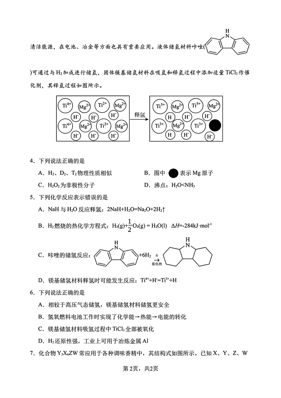 郑州外国语2025-2026高三化学下学期调研8试卷和答案.pdf