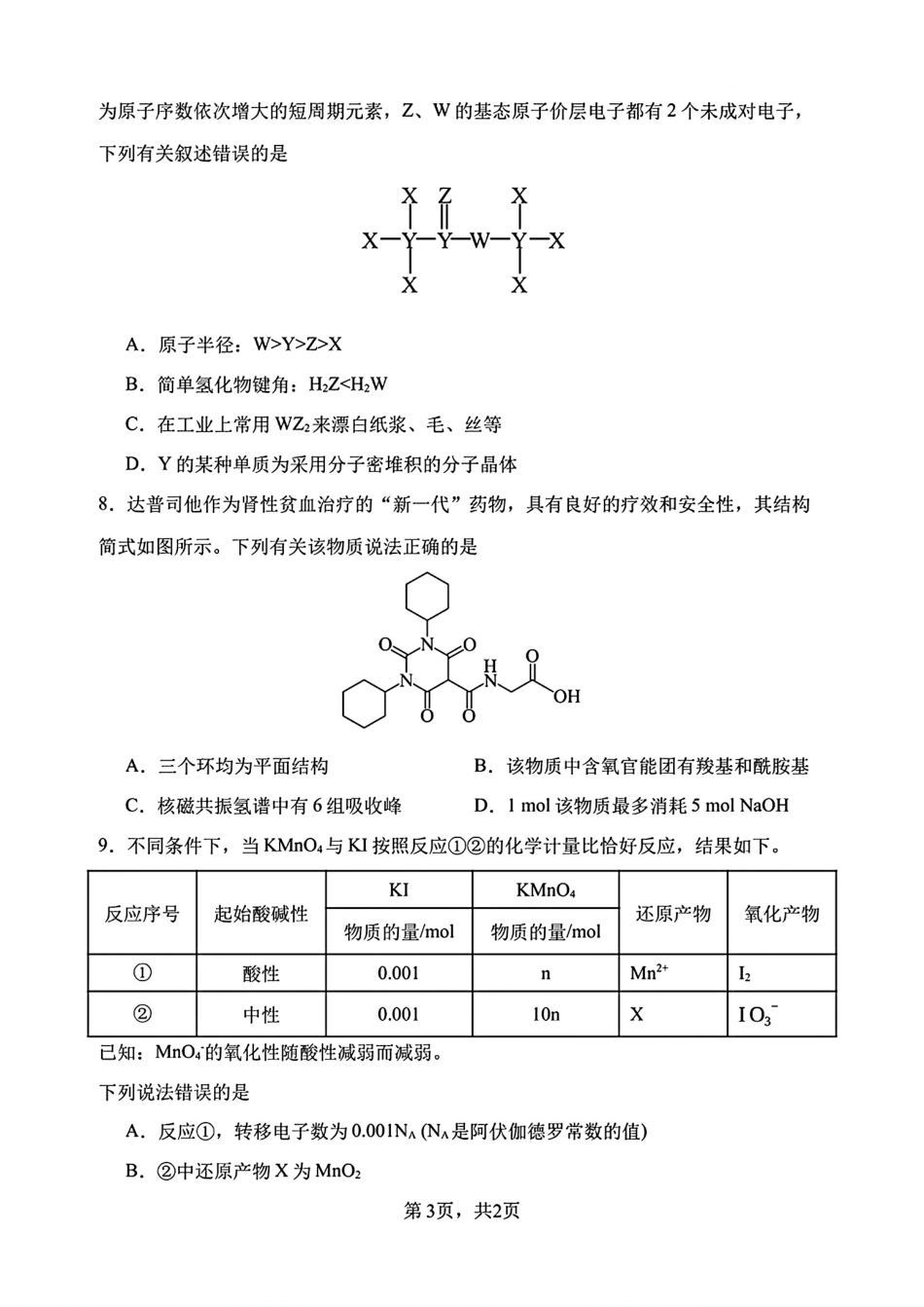 郑州外国语2025-2026高三化学下学期调研8试卷和答案.pdf