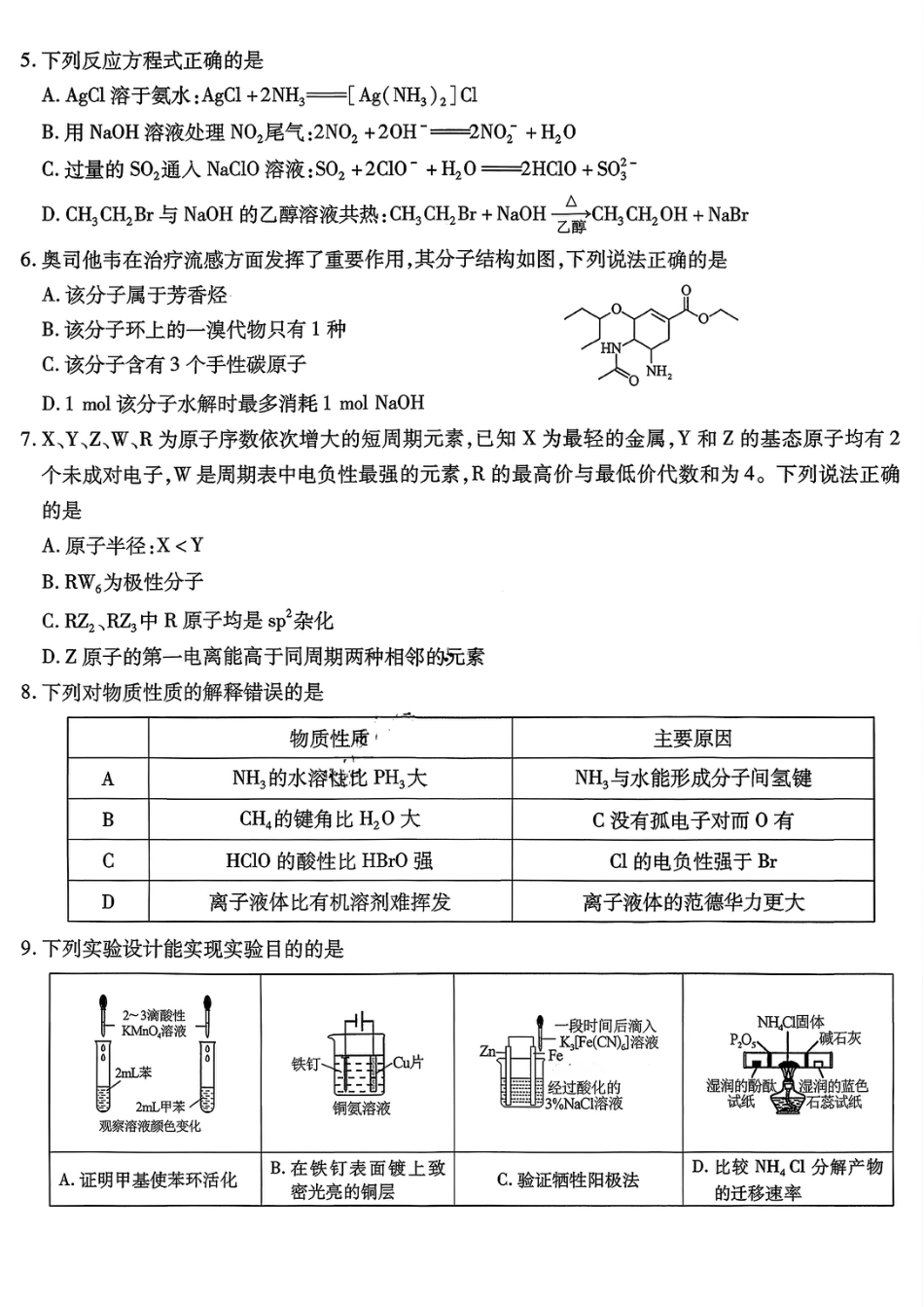 重庆南开中学2026届高三化学下学期第七次质量检测试卷和答案.pdf