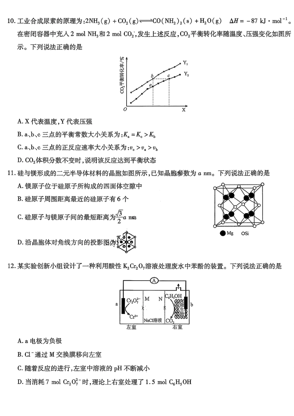 重庆南开中学2026届高三化学下学期第七次质量检测试卷和答案.pdf