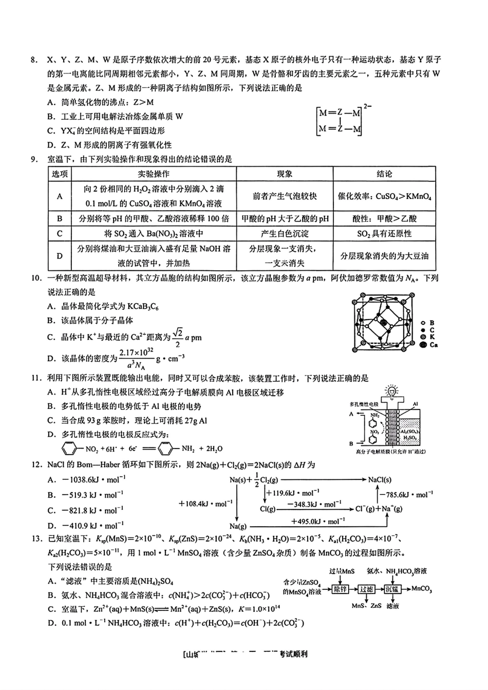 重庆市2026届高考化学模拟调研卷(五)和答案.pdf
