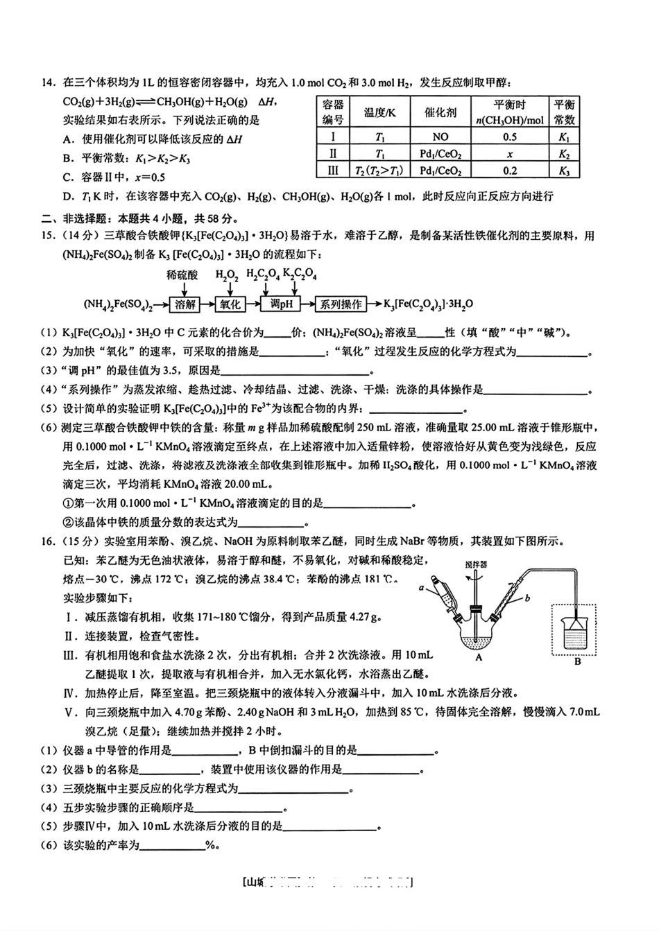 重庆市2026届高考化学模拟调研卷(五)和答案.pdf