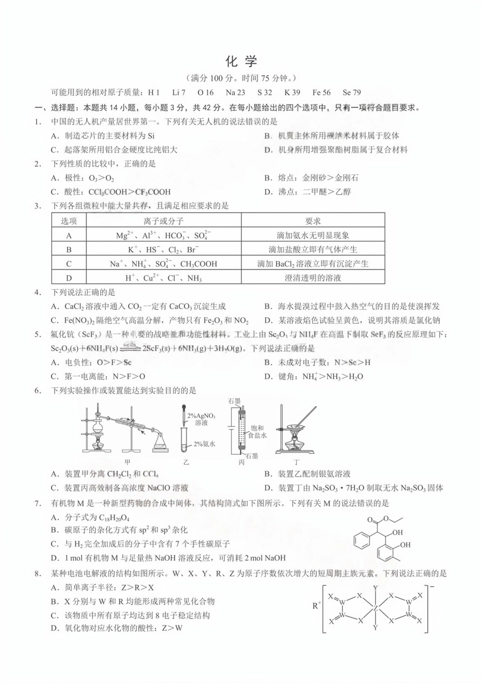 重庆市2026年普通高等学校招生全国统一考试（康德二诊）化学和答案.pdf