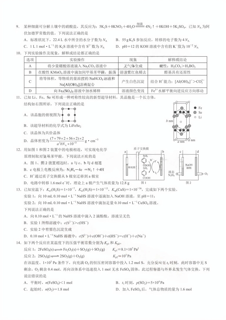重庆市2026年普通高等学校招生全国统一考试（康德二诊）化学和答案.pdf