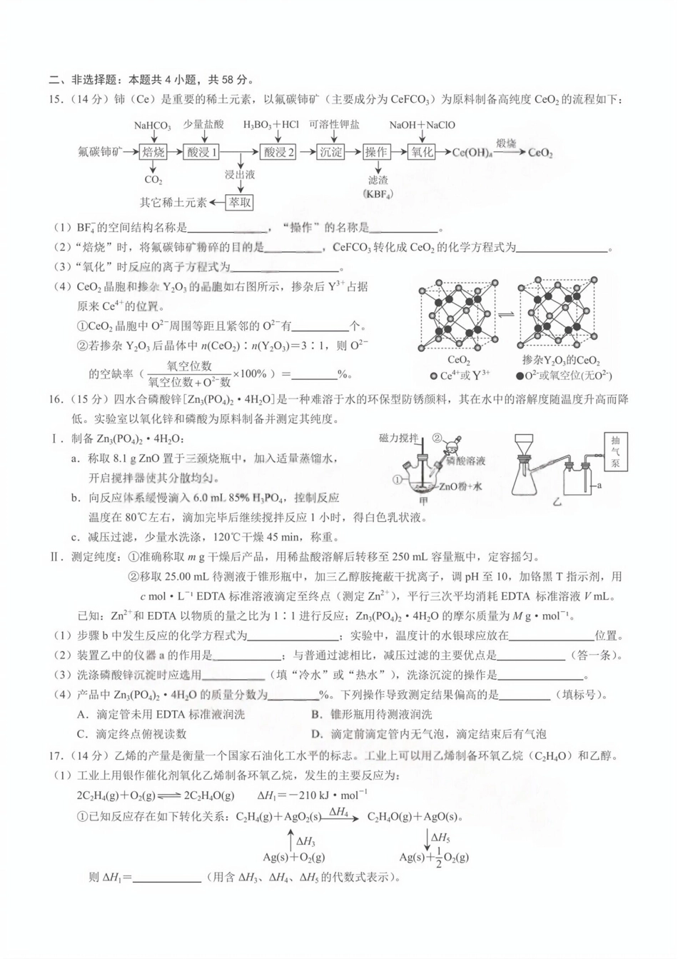 重庆市2026年普通高等学校招生全国统一考试（康德二诊）化学和答案.pdf