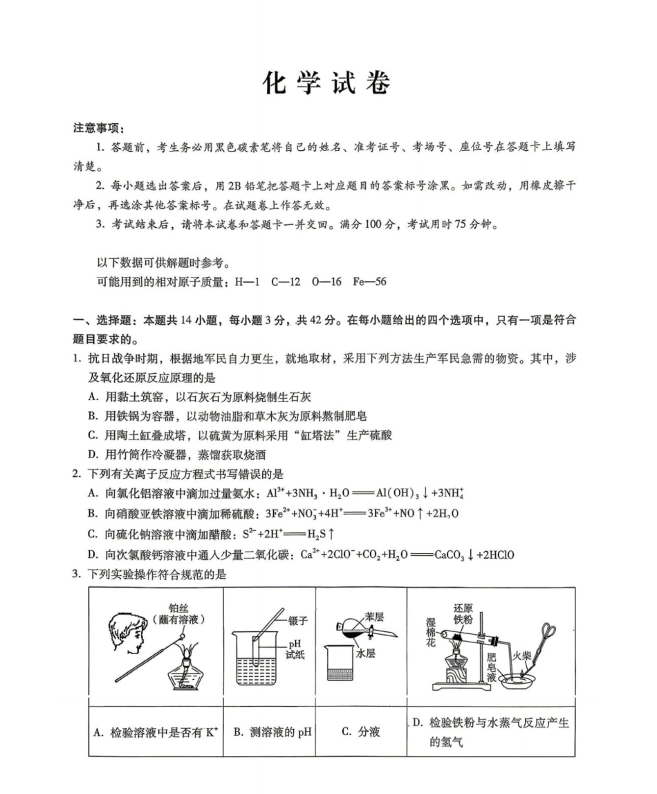 重庆市巴蜀中学校2026届高三下学期二模 化学试卷和答案.pdf