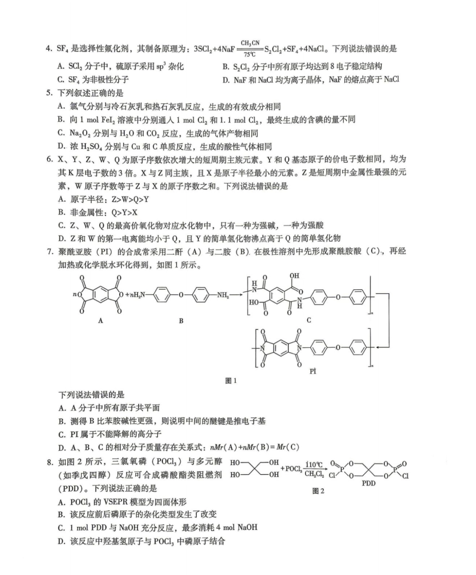 重庆市巴蜀中学校2026届高三下学期二模 化学试卷和答案.pdf