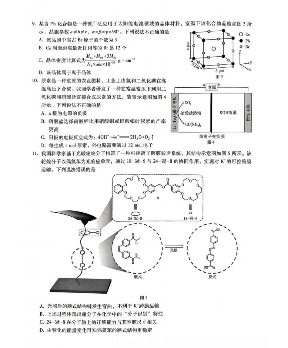 重庆市巴蜀中学校2026届高三下学期二模 化学试卷和答案.pdf