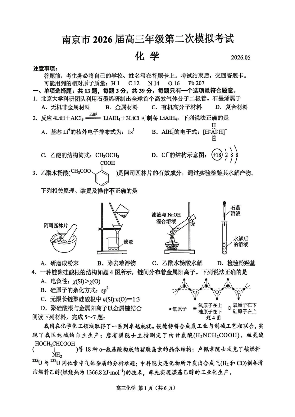 2026届南京二模化学试题和答案.pdf