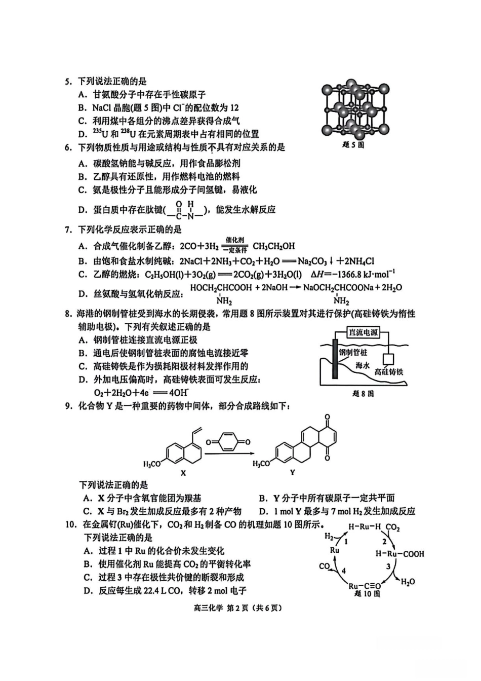 2026届南京二模化学试题和答案.pdf