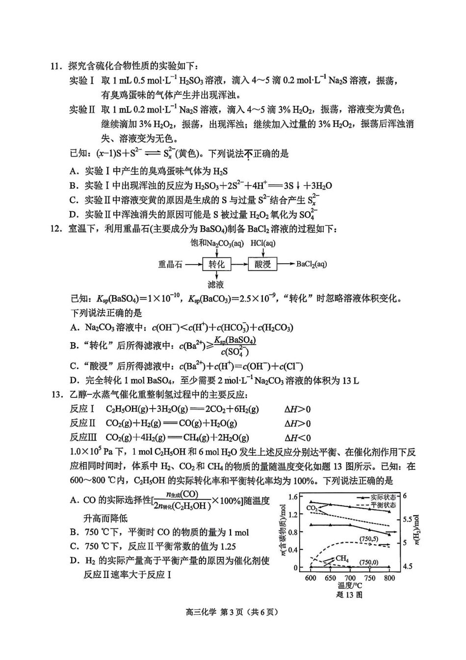 2026届南京二模化学试题和答案.pdf