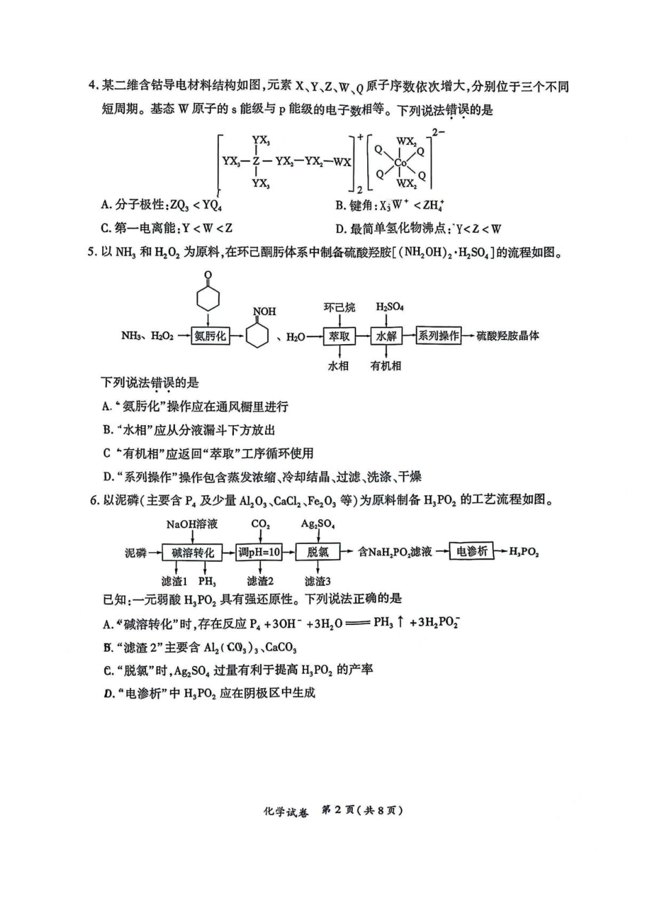 2026届厦门高考适应性考试化学试题和答案.pdf