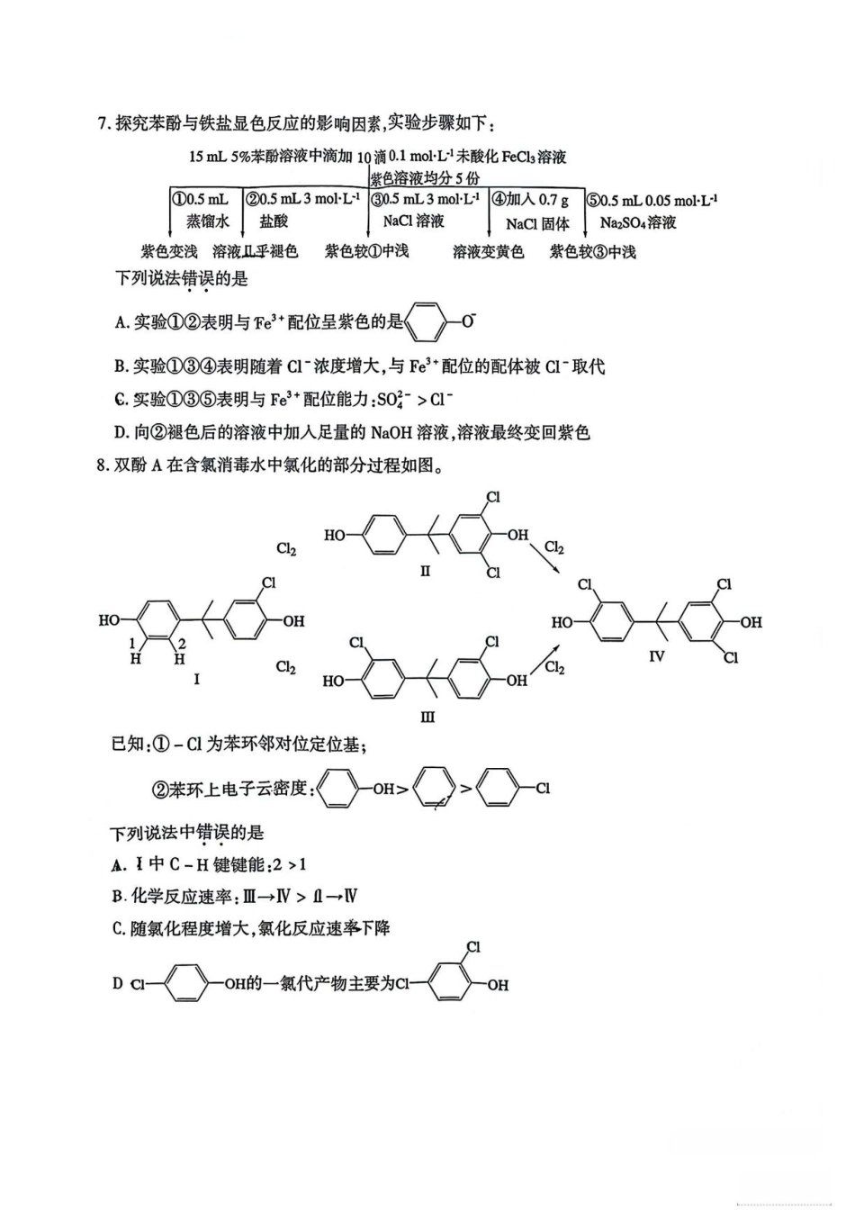 2026届厦门高考适应性考试化学试题和答案.pdf